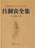 吕洞宾全集