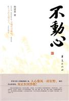 不动心