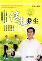 健走养生