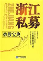 浙江私募炒股宝典