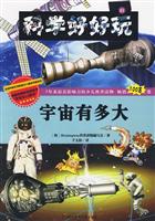 宇宙有多大-科学好好玩-21