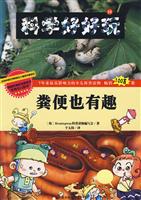 粪便也有趣-科学好好玩-16