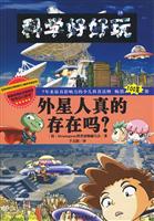 外星人真的存在吗?-科学好好玩-18