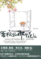 军校里的那些花儿