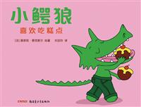 小鳄狼喜欢吃糕点