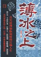 薄冰之上