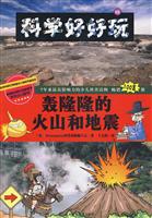 轰隆隆的火山和地震-科学好好玩-02