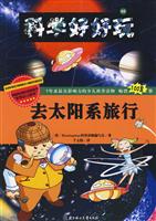 去太阳系旅行-科学好好玩-03