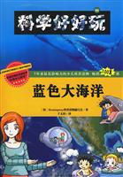 蓝色大海洋-科学好好玩-06