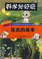 昆虫的故事-科学好好玩-15