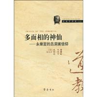 多面相的神仙-永乐宫的吕洞宾信仰