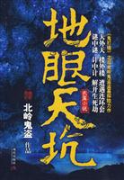 地眼天坑