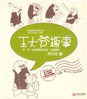 王大爷趣事