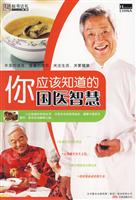 你应该知道的国医智慧