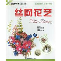 丝网花艺
