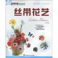 丝带花艺