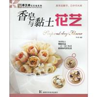 香皂与黏土花艺
