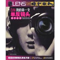 我的第一支单反镜头-新手必会-(1CD+手册)