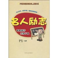 名人励志