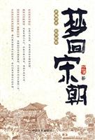 梦回宋朝