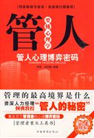 管人要懂心理学