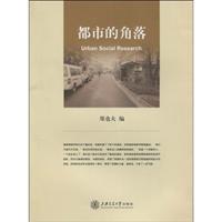都市的角落