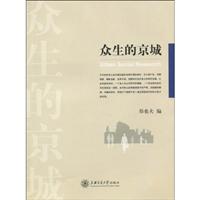 众生的京城