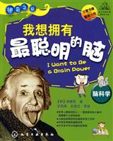 我想拥有最聪明的脑