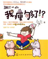 我瘦够了!?