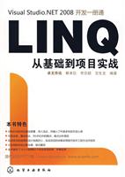 LINQ从基础到项目的实战