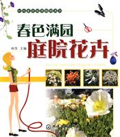 春色满园家庭花卉