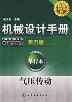 气压运动-机械设计手册-第五版-单行本