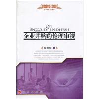 企业并购的伦理审视