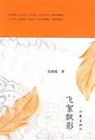 飞絮飘影