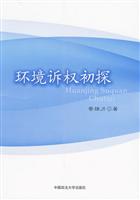 环境诉权初探