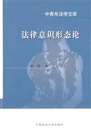 法律意识形态论