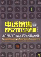 电话销售与成交技巧实训