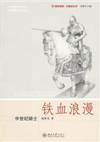 铁血浪漫(中世纪骑士)