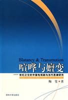 喧哗与嬗变 世纪之交的中国电视剧与当代思潮研究(2009/7)