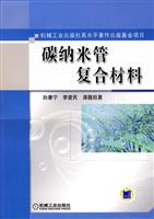 碳纳米管复合材料