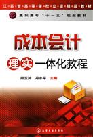 成本会计理实一体化教程