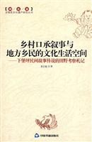 乡村口承叙事与地方乡民的文化生活空间-下堡坪民间故事传说的田野考察札记
