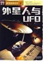 ͼ˵���£�̽������ ��������UFO