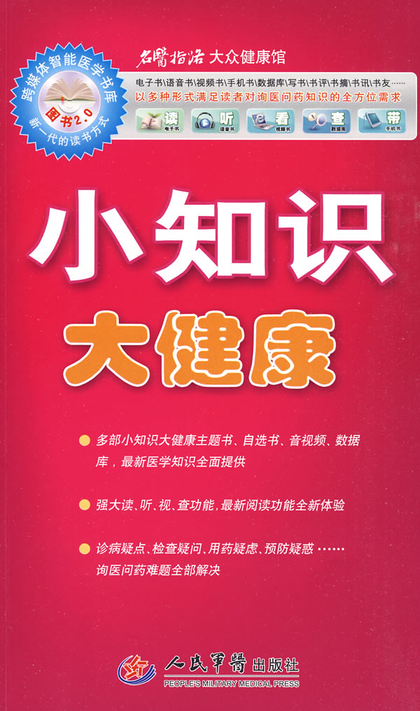 小知识大健康
