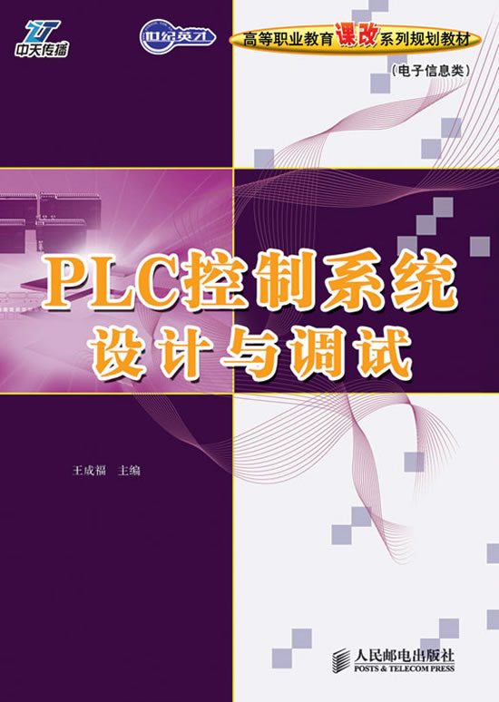 PLC控制系统设计与调试