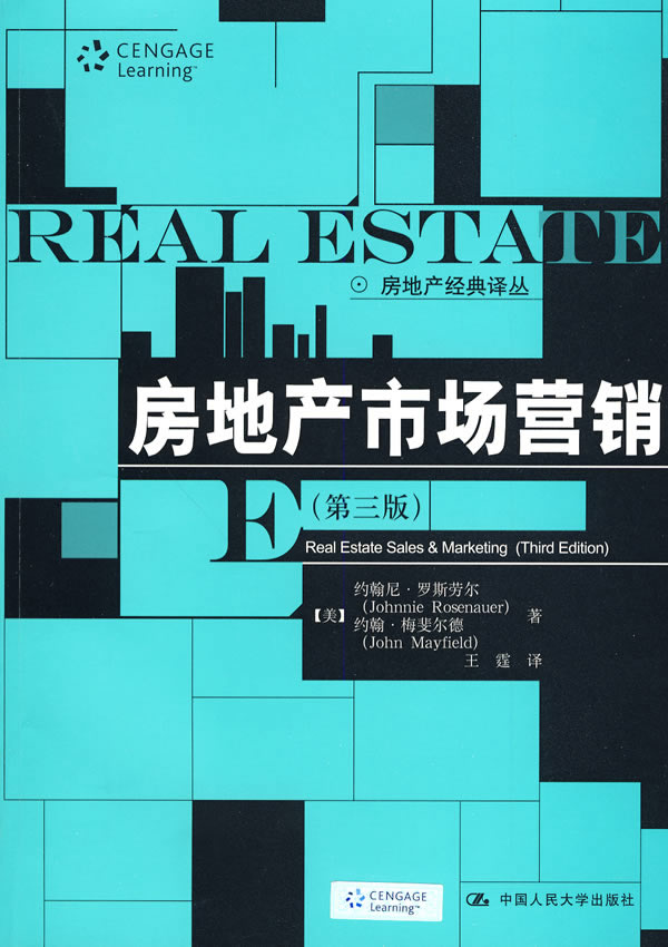 房地产市场营销(第三版)(房地产经典译丛)