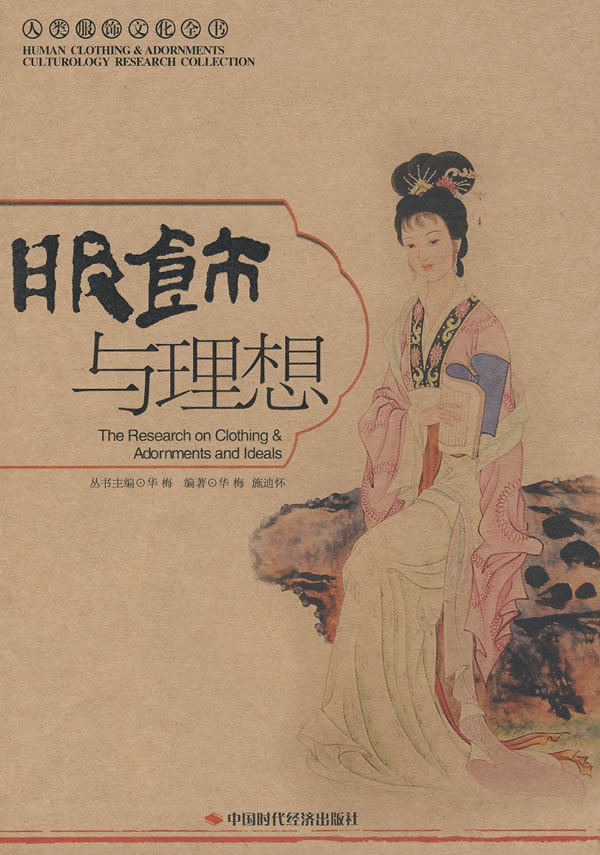 服饰与理想