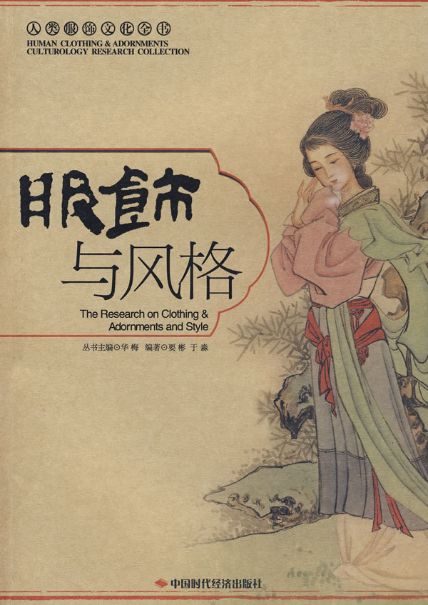 服饰与风格