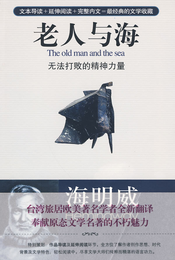 老人与海
