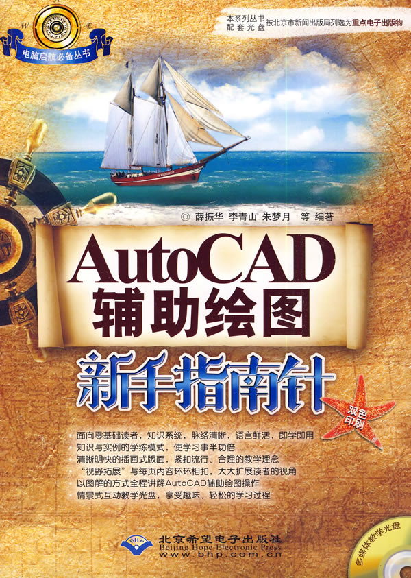 CX95719 AUTOCAD辅助绘图新手指南针附光盘